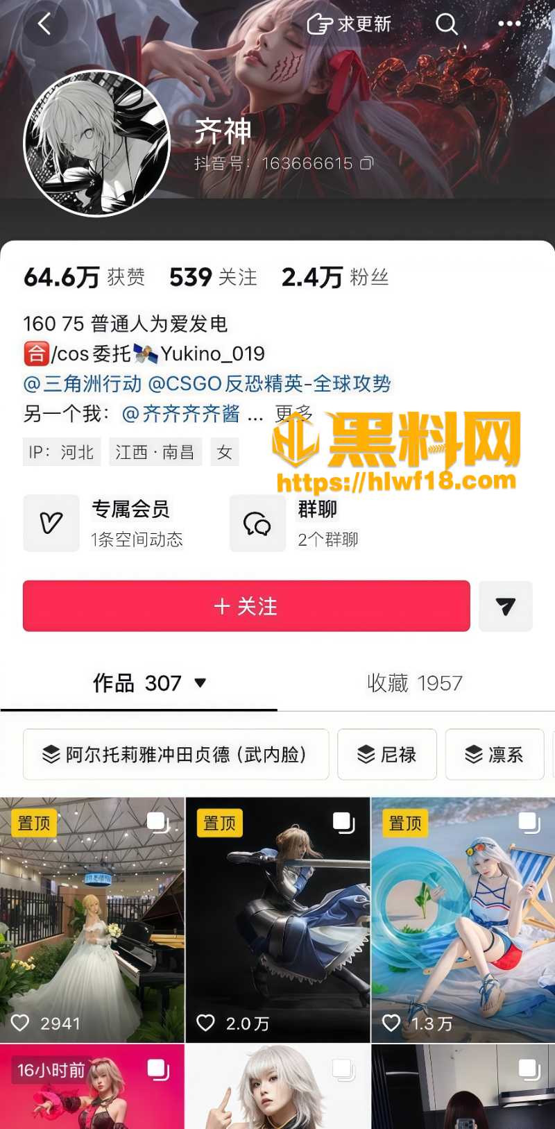 网红齐神粉丝群网暴苦主聊天记录曝光1