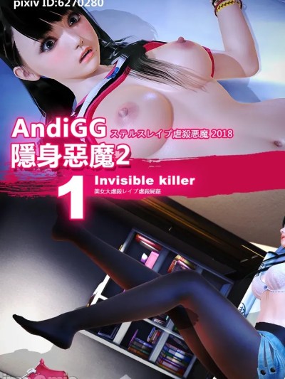 Poster para sa [AndiGG] 隱身惡魔2-1 Invisible Killer II-1