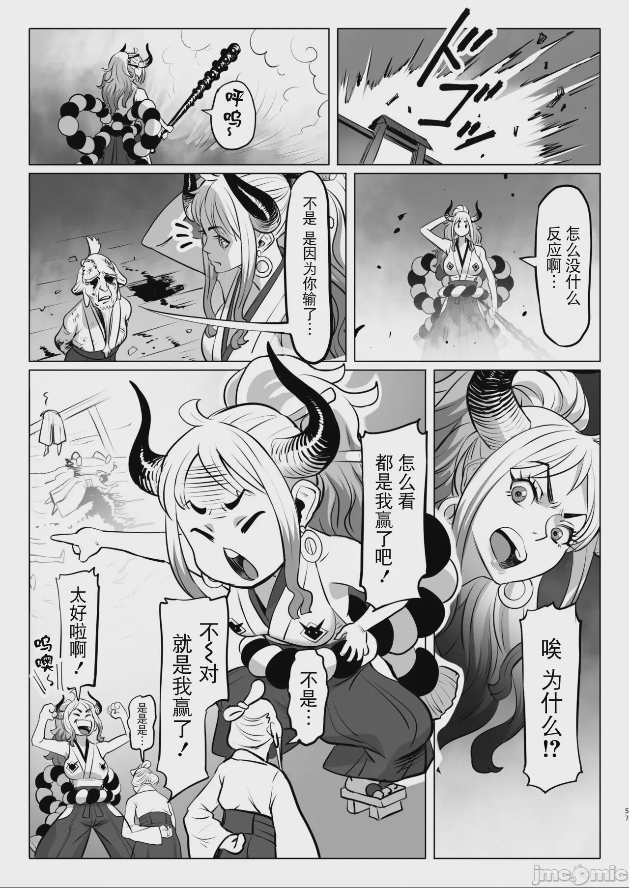 [BLUE氪个人翻译] [MORUGAstudio (MORUGA)]鬼姫さん家の日常 (ワンピース) 第1话, страница 57