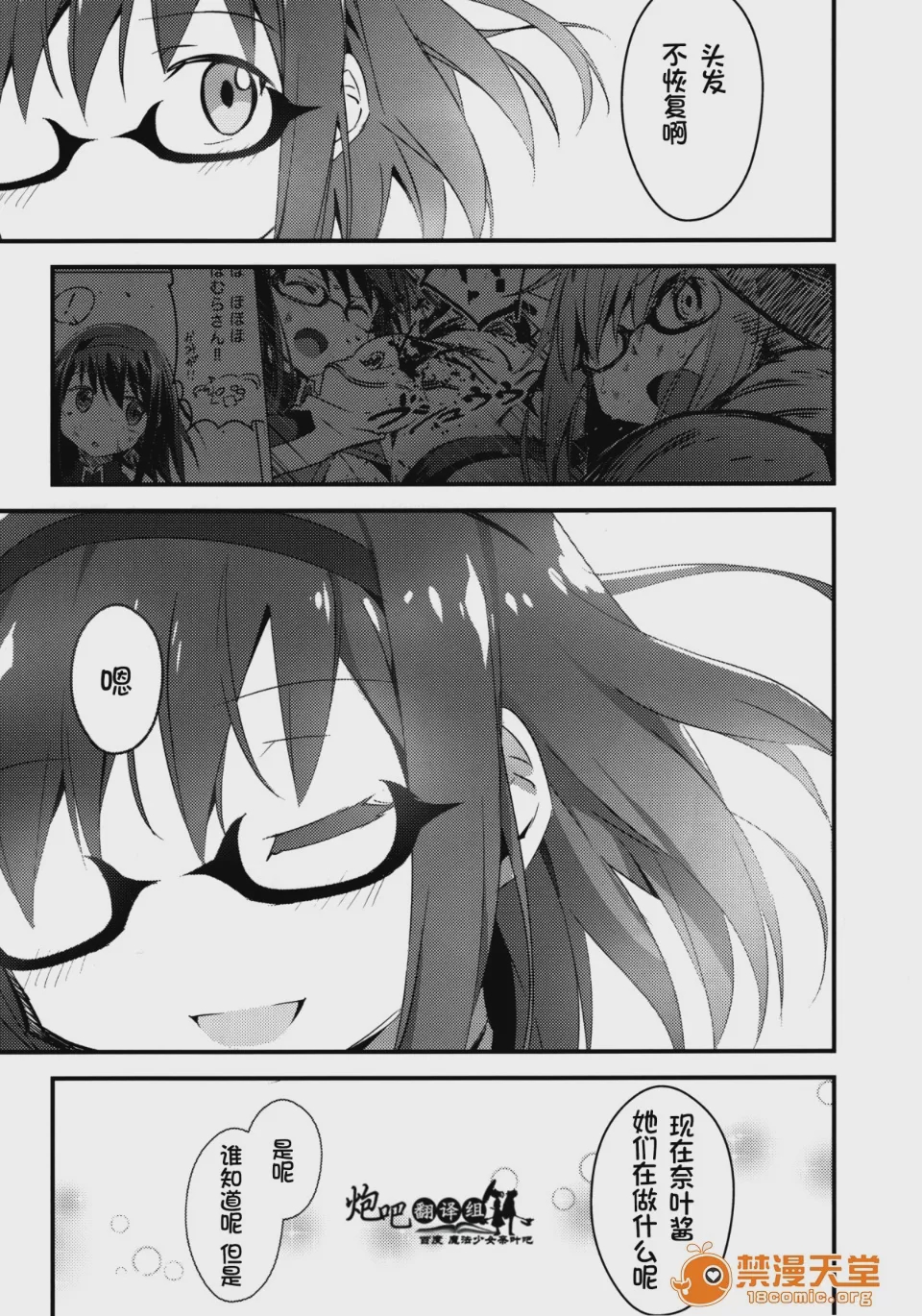 第1话, 페이지 29