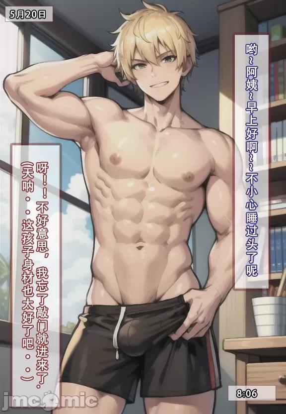 (AI作画)——我的妈妈最近很奇怪（上） 私の母は最近変です 第1话, страница 117