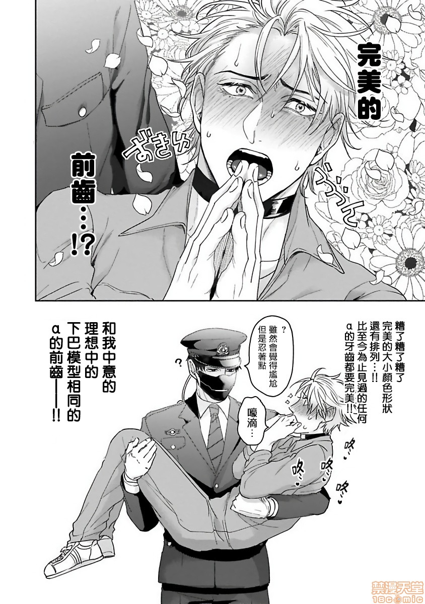羽贺君想要被咬 [拾荒者汉化组] [さきしたせんむ] 羽賀くんは噛まれたい, страница 20