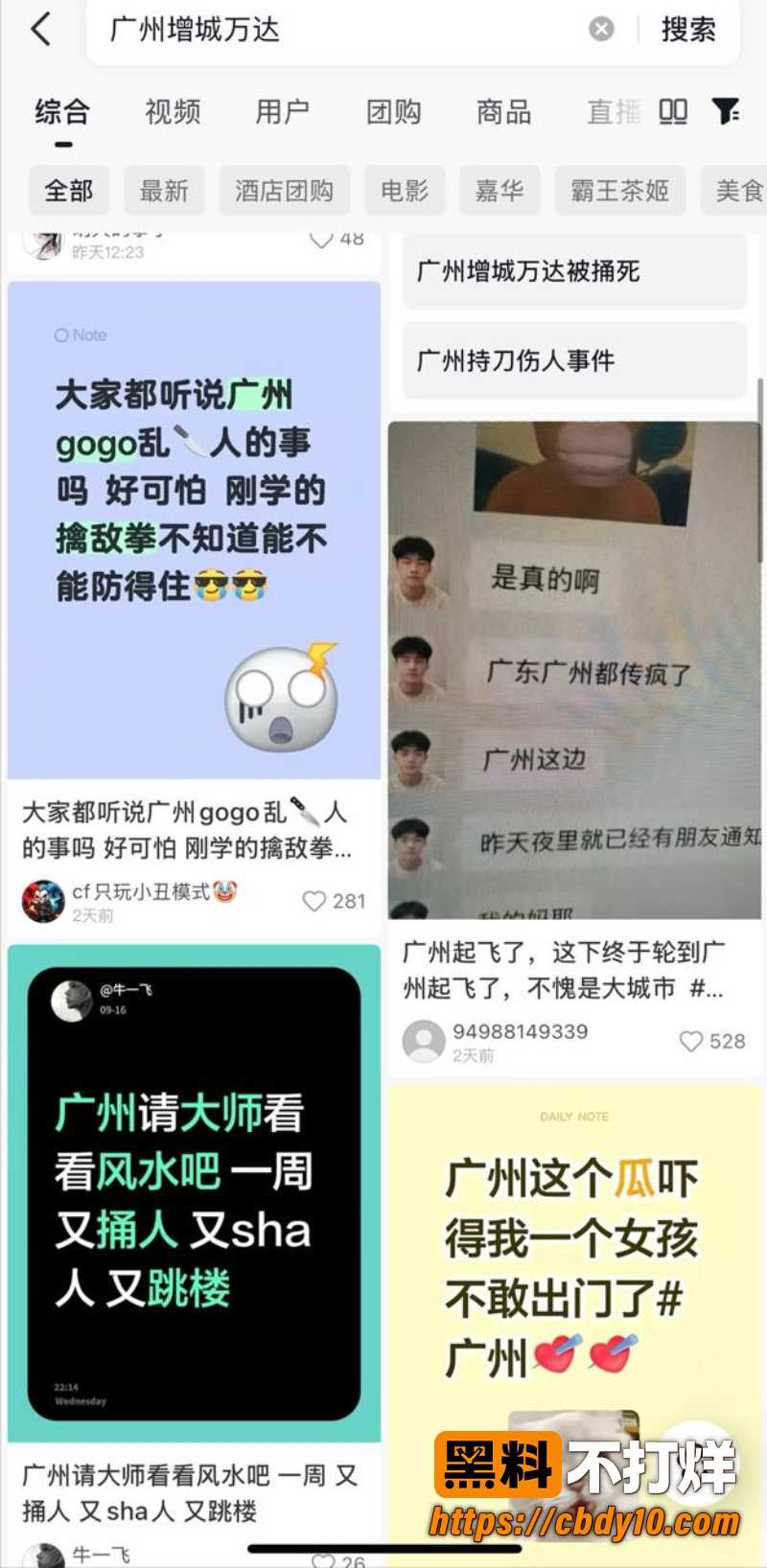 广州增城万达突传砍人惊魂 4