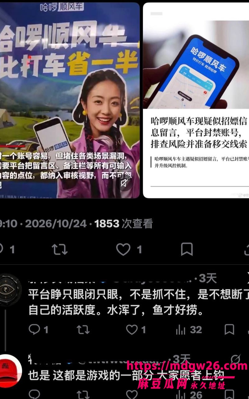哈啰顺风车涉黄翻车26