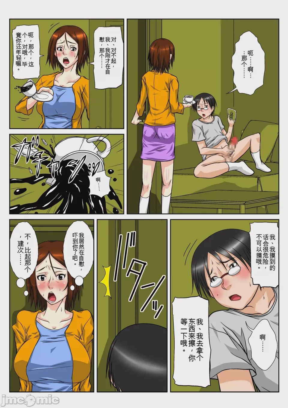 第1话, page 5