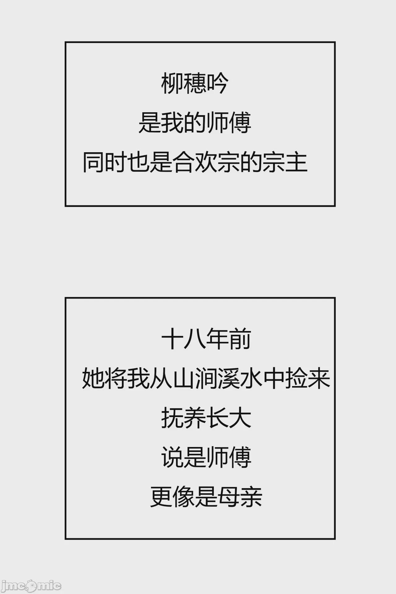 我成了合欢宗的唯一弟子（1-5） [AI Generated] 第1话, страница 5