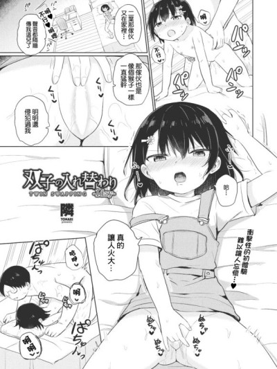 [隣] 双子の入れ替わり-1day- (COMIC ペンギンクラブ 2023年8月号) [中国翻訳] 포스터