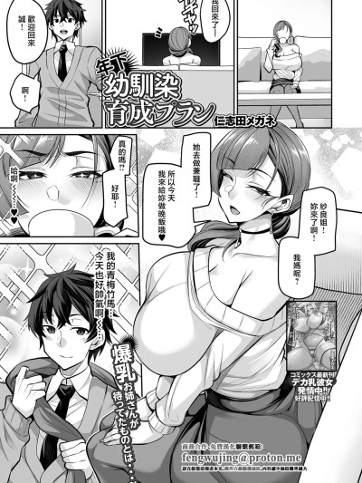 Poster for [仁志田メガネ] 年下幼なじみ育成プラン (コミック刺激的 SQUIRT!! Vol.67) [中国翻訳] [DL版]