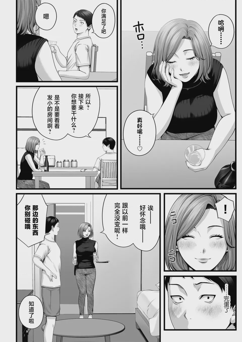 第1话，第 13 頁