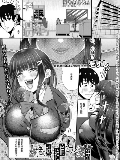 [をすし] 婚約者の妹と絶倫セフレになった話【中編】 포스터