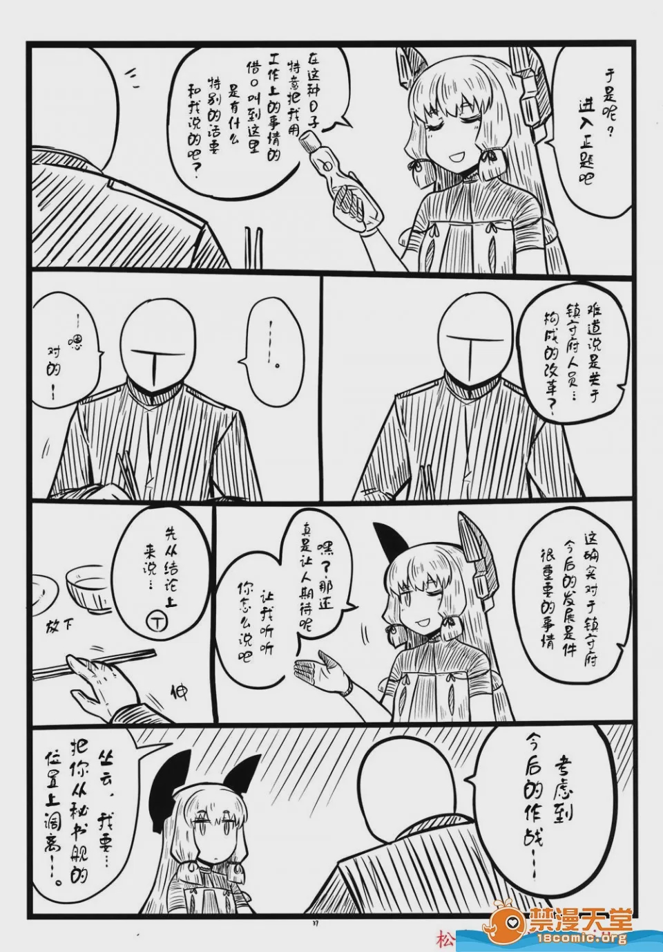 第1话，第 37 頁