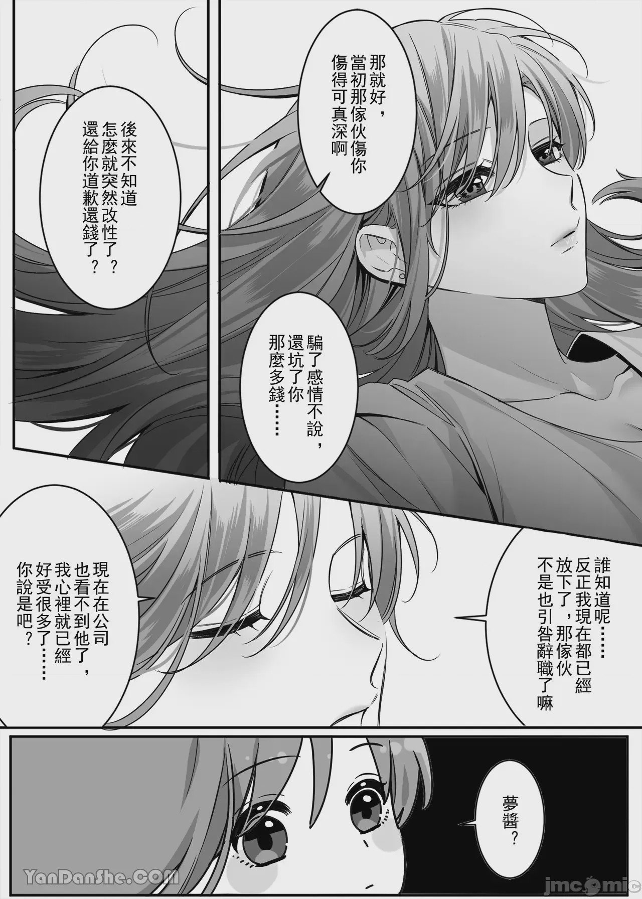 第1话, 페이지 8