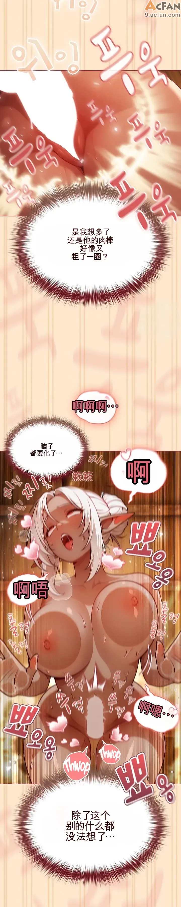 她假裝自己是黑暗精靈！_1-6話, page 137
