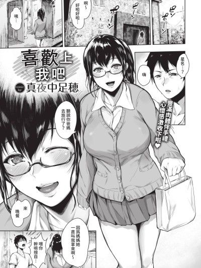 Плакат для [真夜中足穂] 好きになってよ (COMIC BAVEL 2022年9月号) [中国翻訳] [無修正] [DL版]