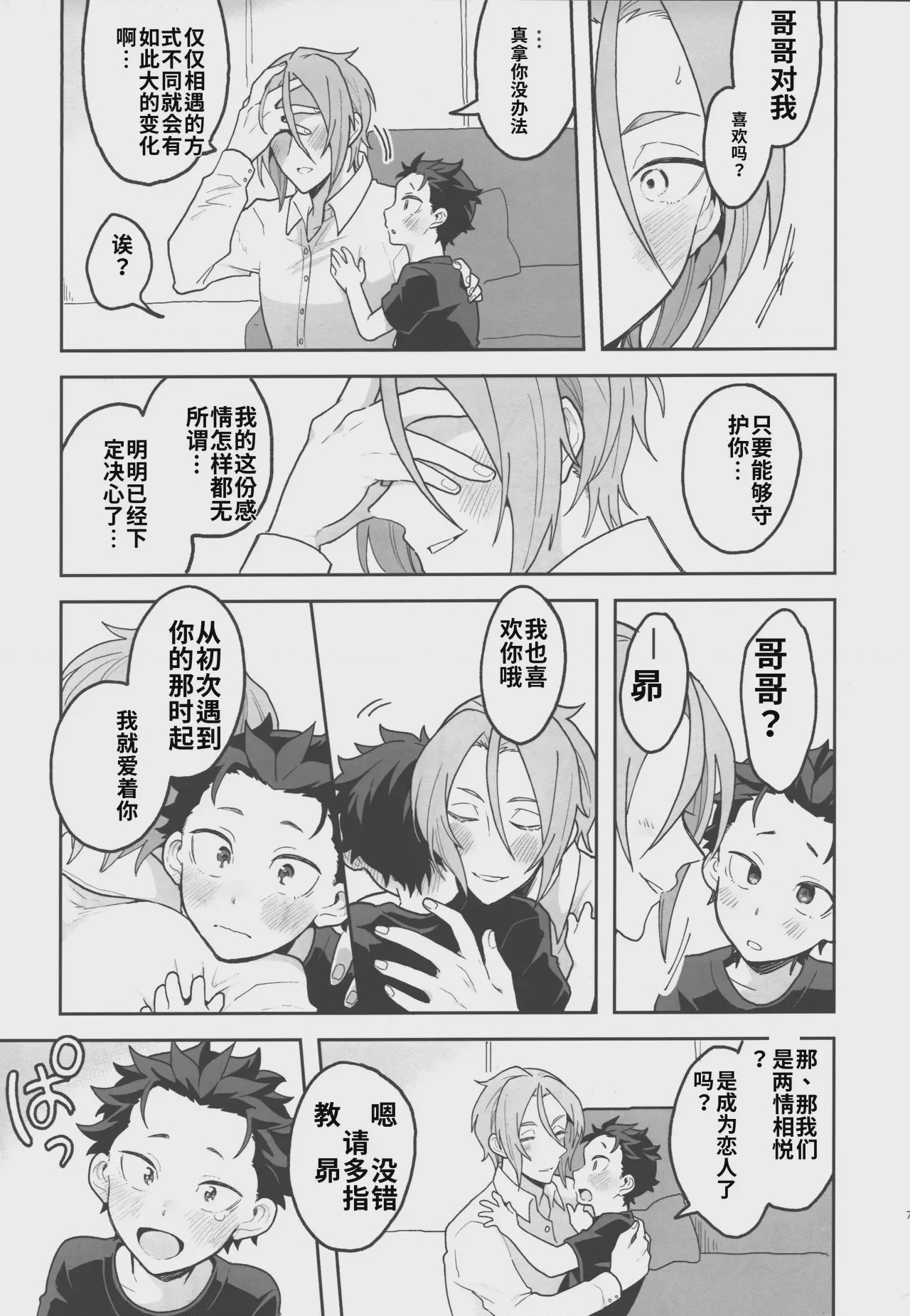 第1话、6 ページ