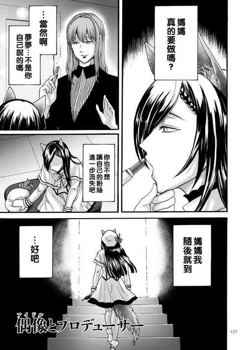 Плакат для [はせべso鬱] 偶像とプロデューサー (アナタはそこで観てなさい) [中国翻訳] [DL版]