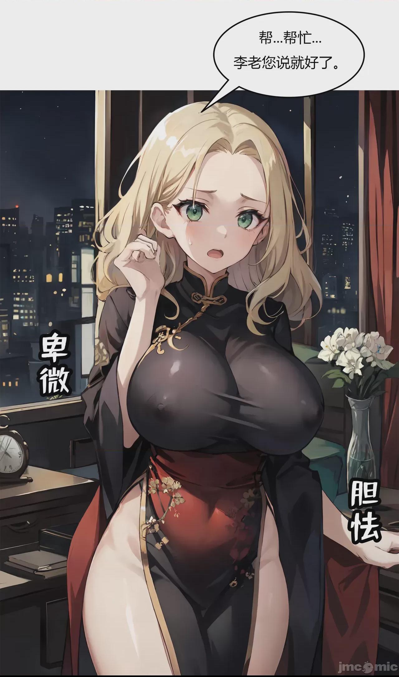 我成了合欢宗的唯一弟子（1-5） [AI Generated] 第1话, страница 153