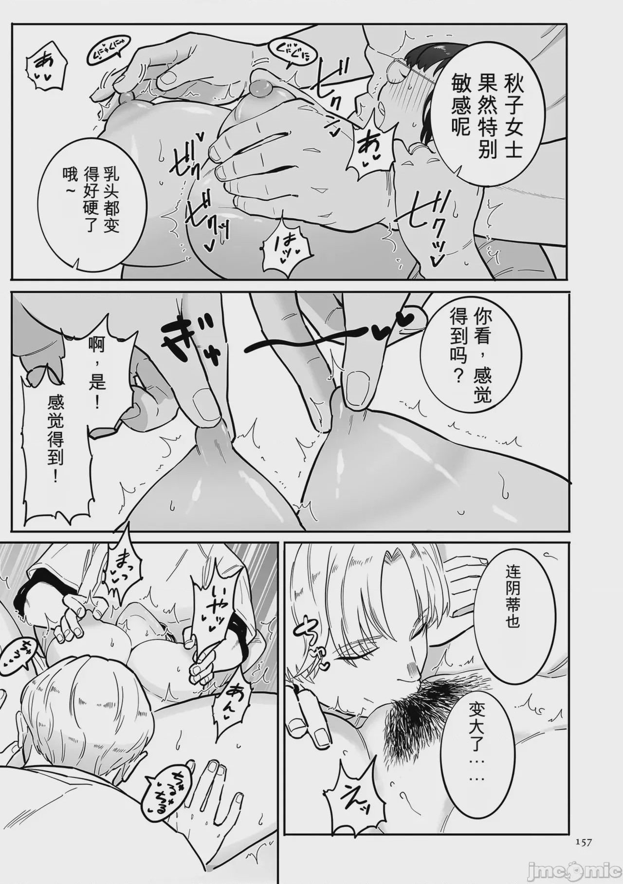 第1话，第 157 頁