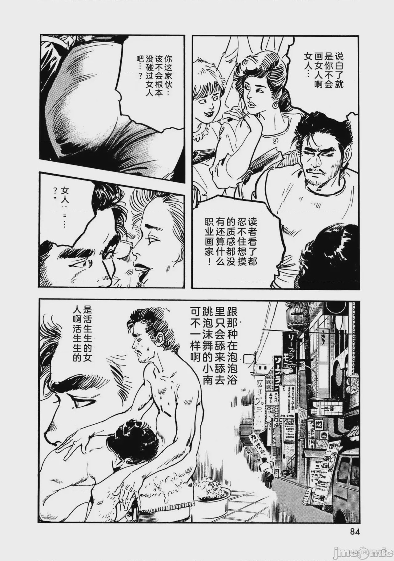 第1话, страница 89