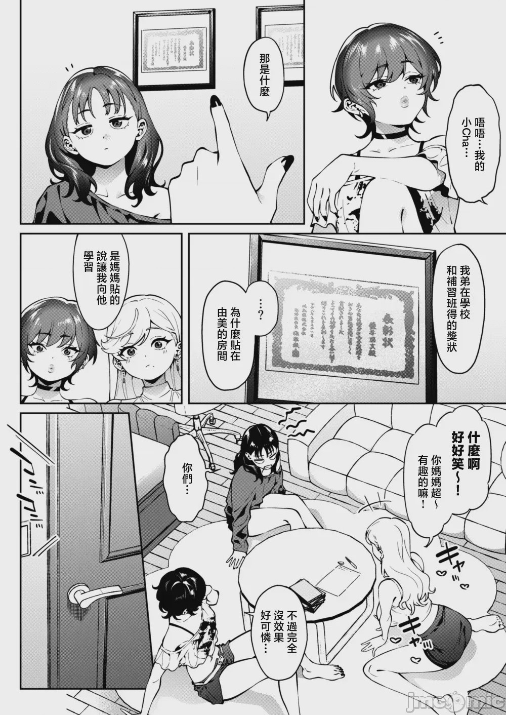 第1话、4 ページ