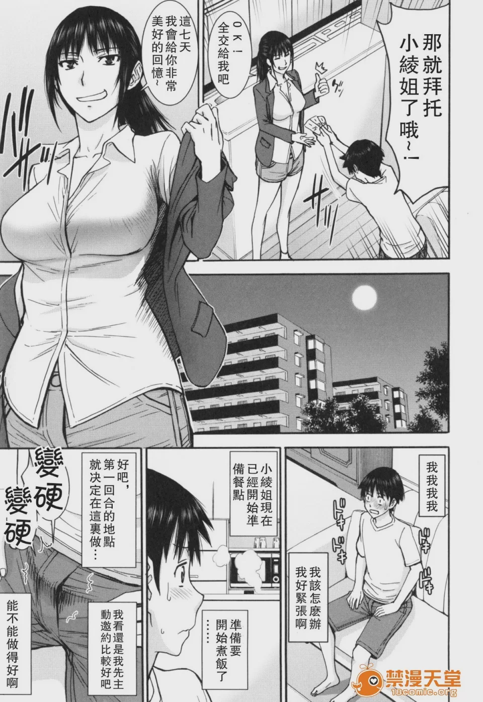 第1话，第 88 页