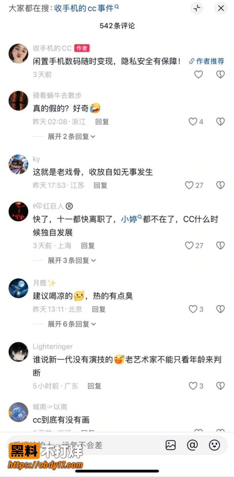 收手机的CC 11