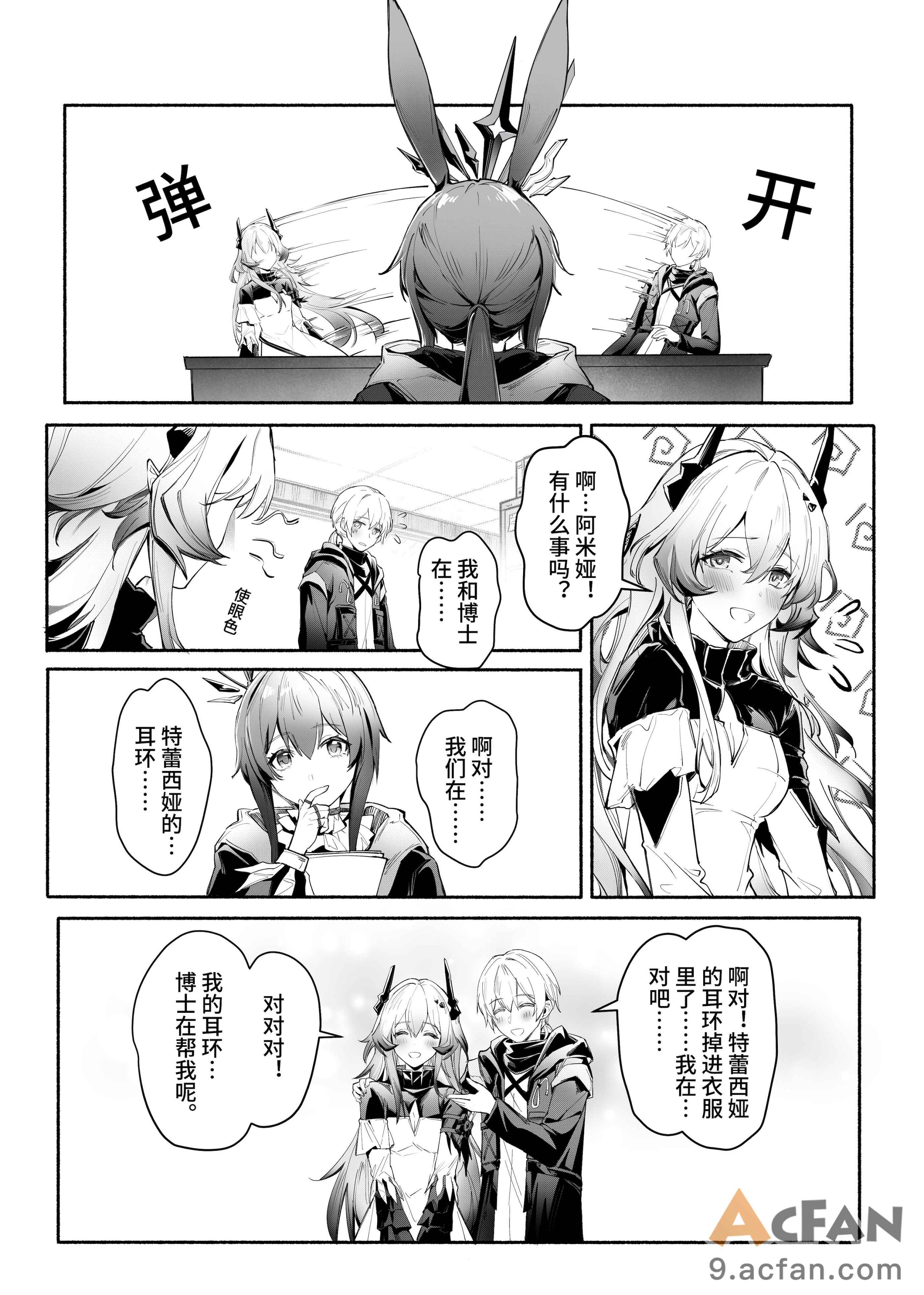 我们相信，夏雪草会再一次开满大地“（明日方舟）, pahina 39