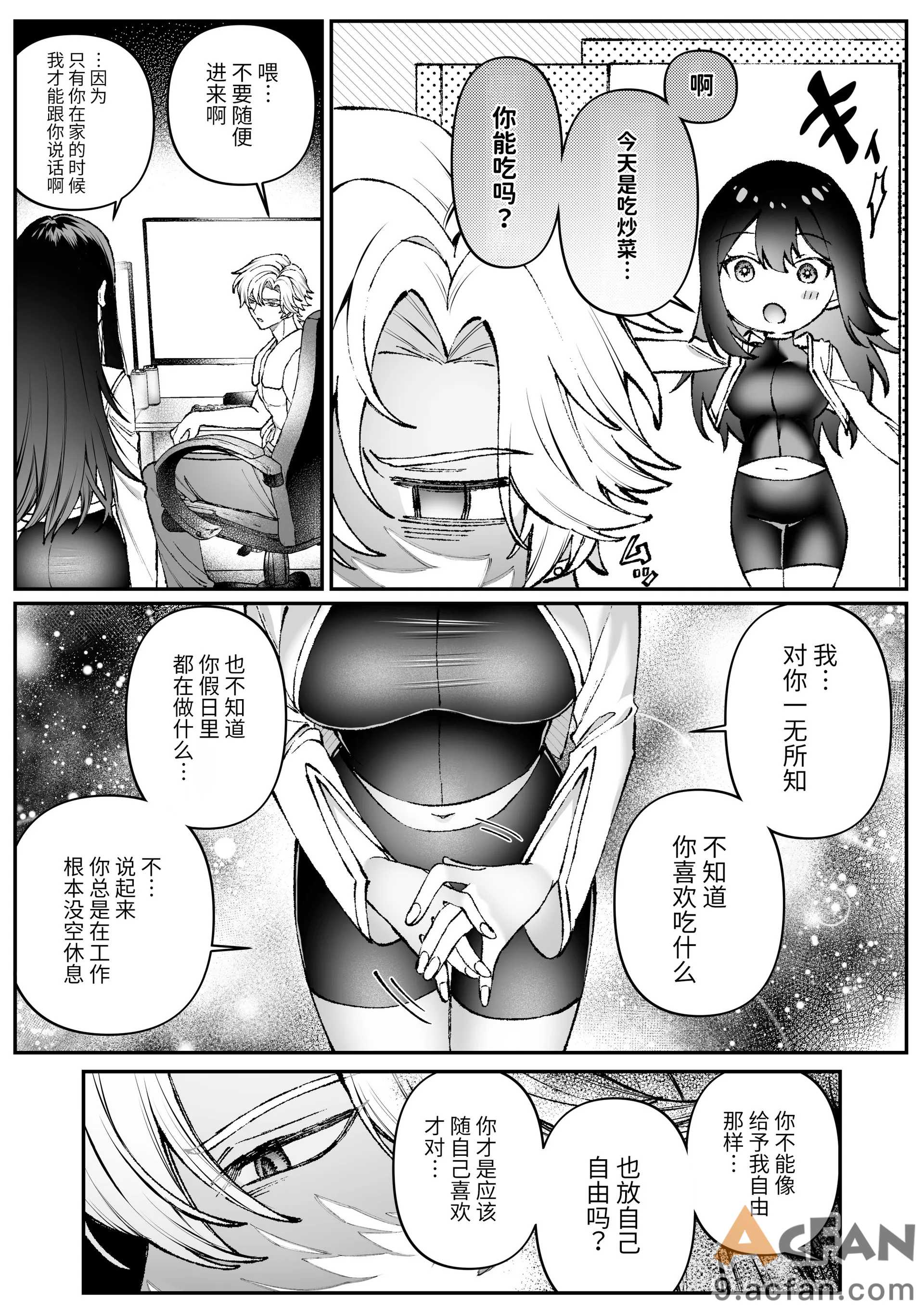 Tears_of_Love～裏社会に生きる情報屋×娼婦の危険な恋～, pahina 45