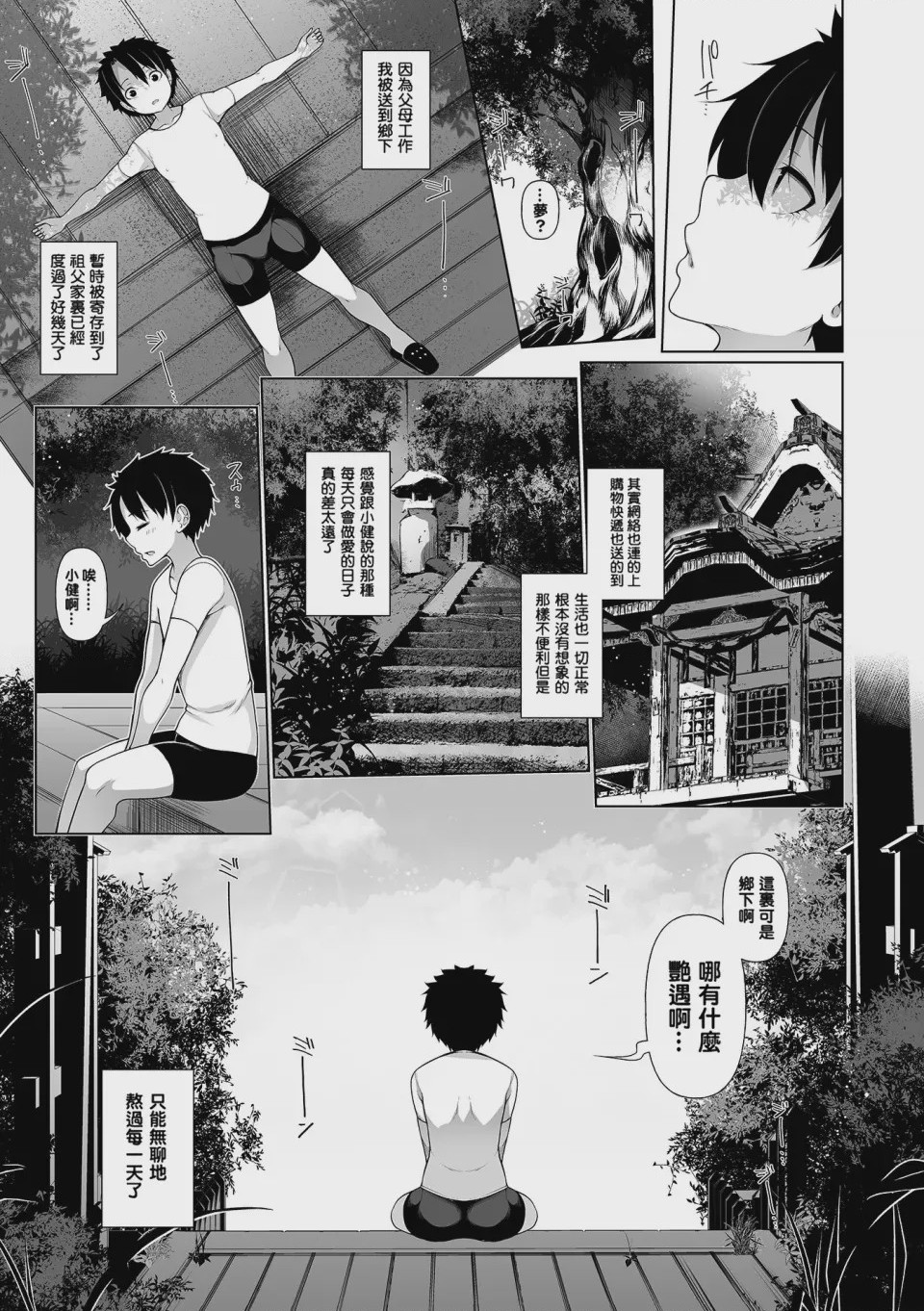 第1话, pahina 7