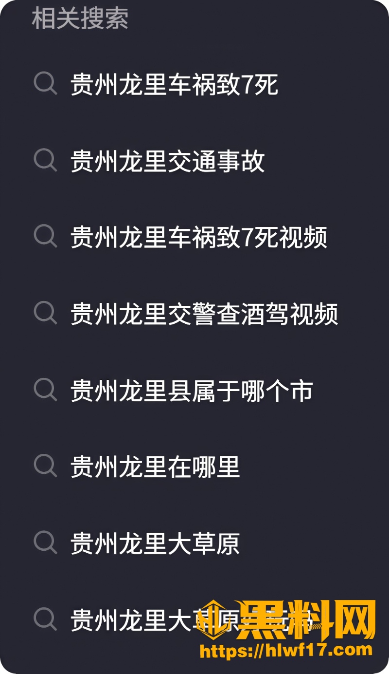 贵州龙里车祸遇难事件2 1