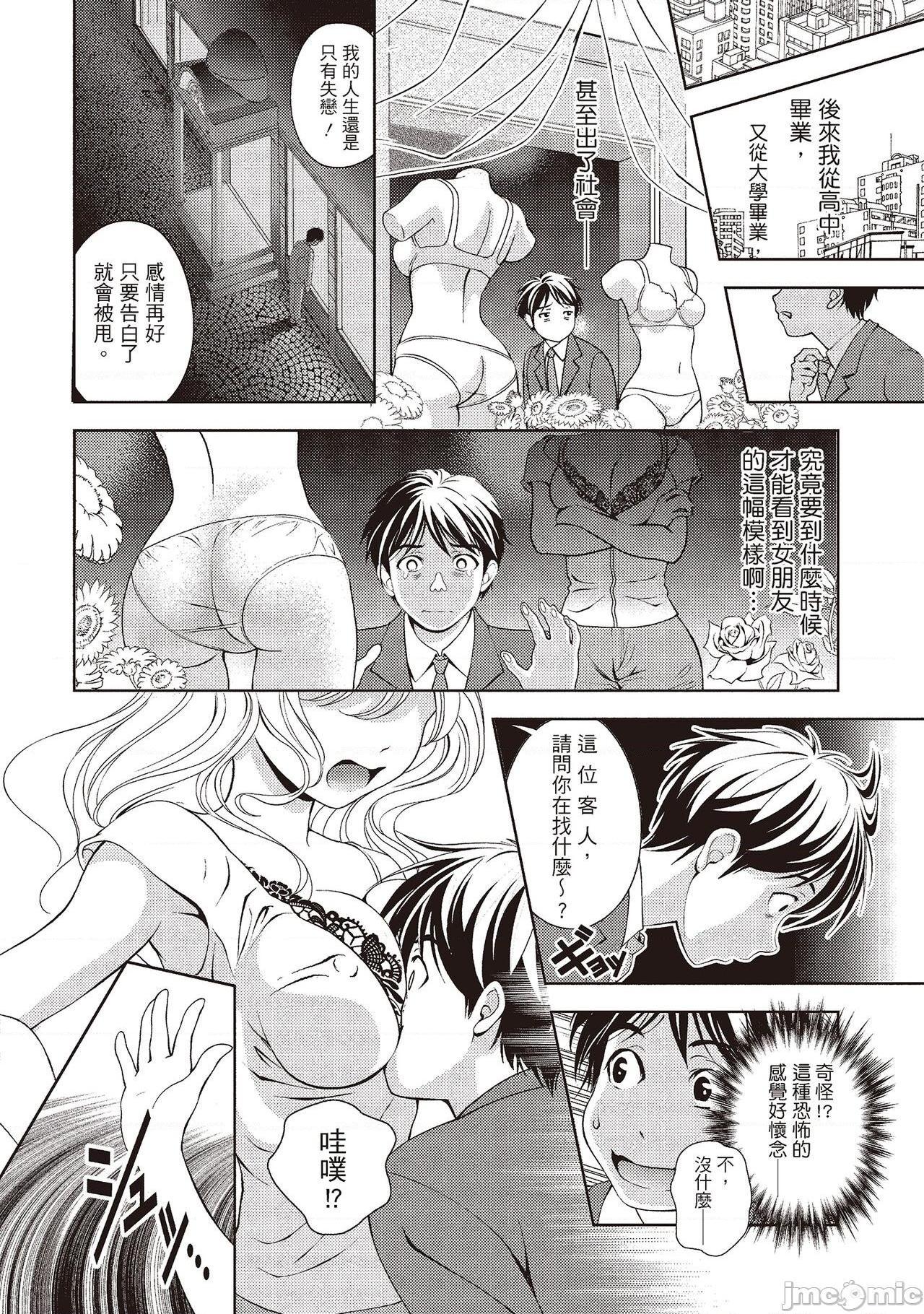 [朝森瑞季] いやらしはずかし。 [中国翻訳], страница 78