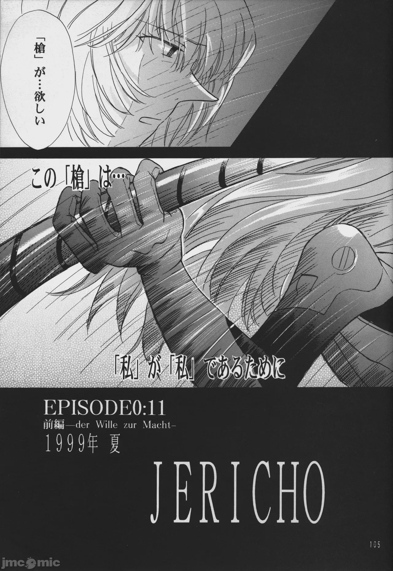 第1话, страница 104