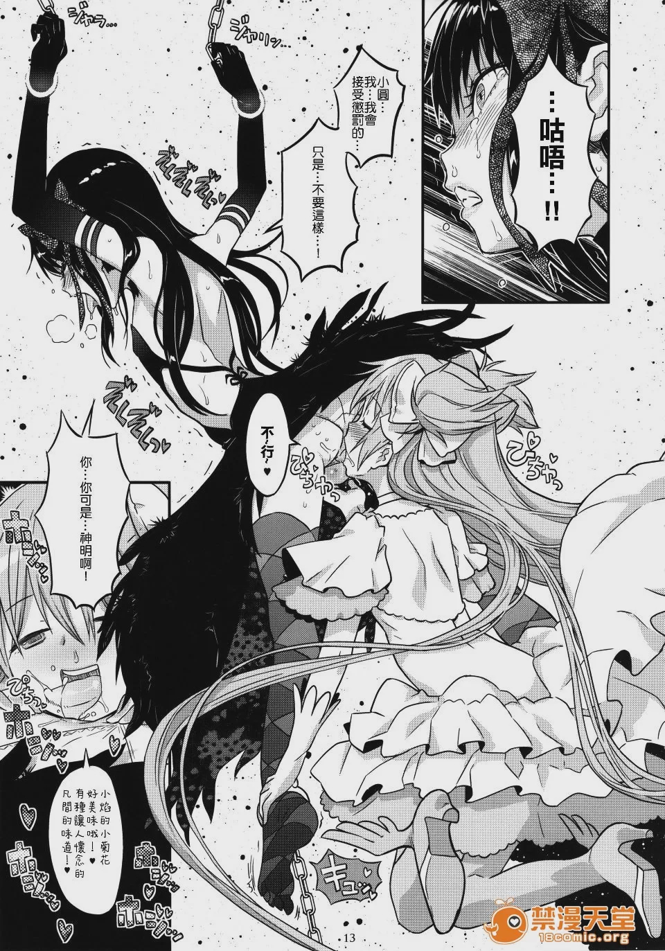 第1话、13 ページ