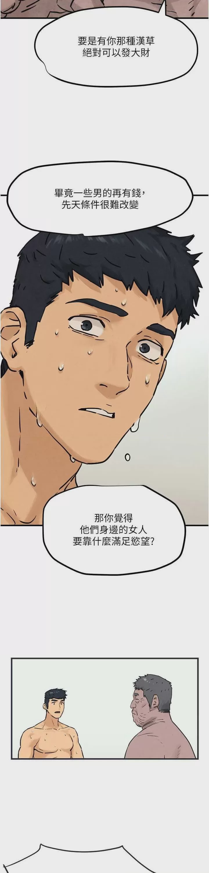 第1话 第1話-征服這城市的女人吧, страница 51