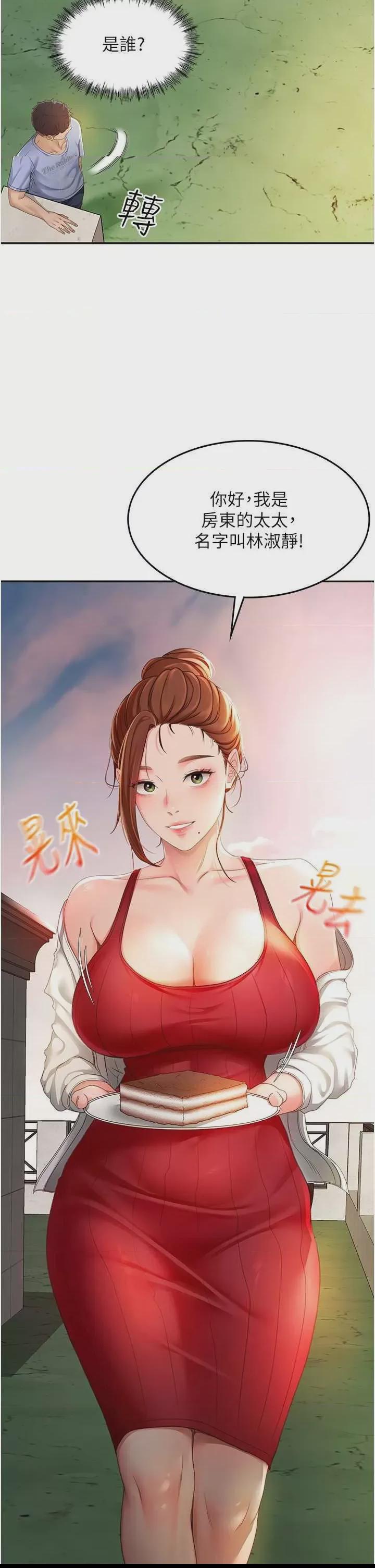顶加套房的春天 第1话, страница 48