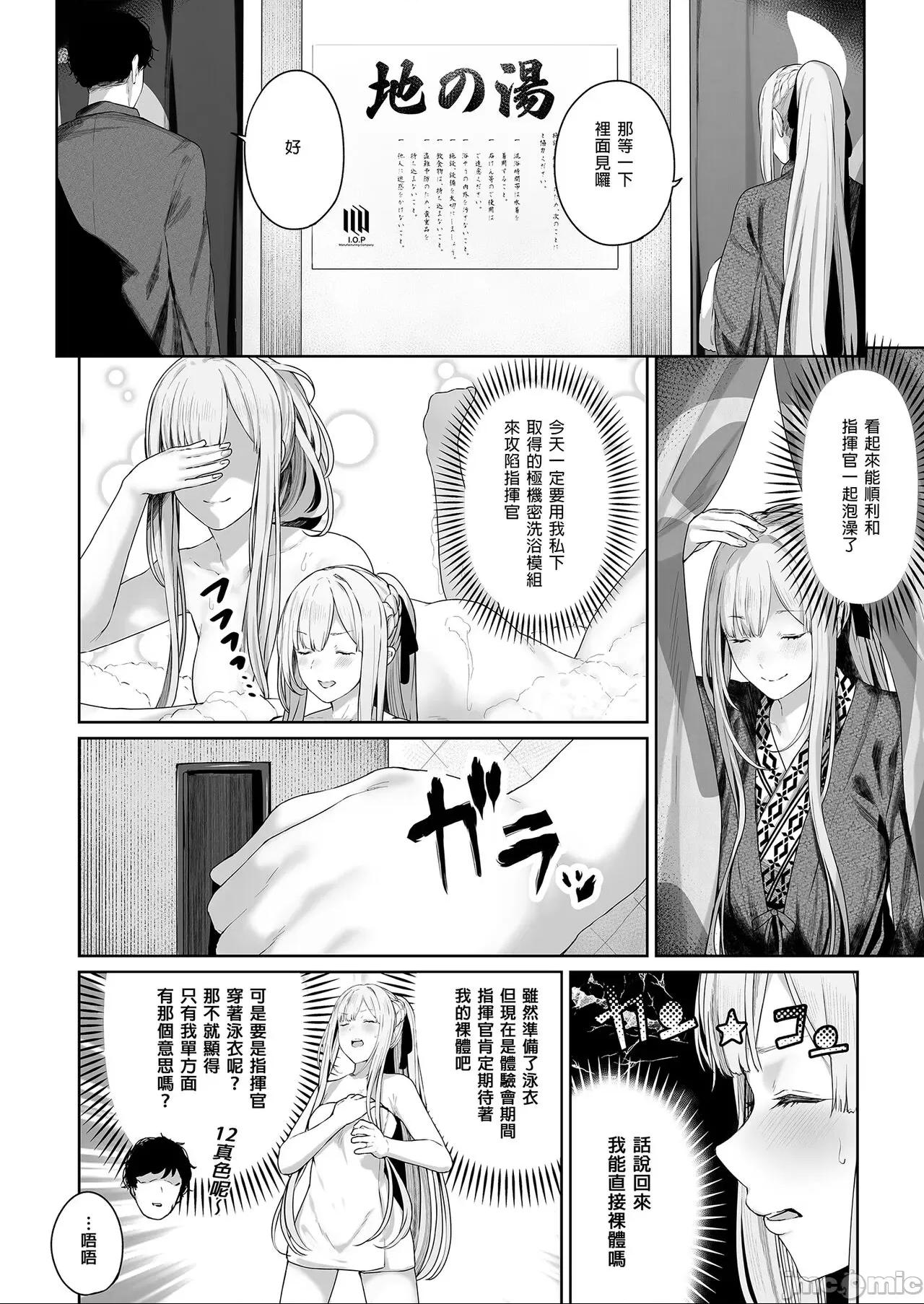 [ほるもんカレー (鳶村)] 反逆溫泉 2 (少女前線) [中国翻訳] [無修正] [DL版] 第1话, page 4