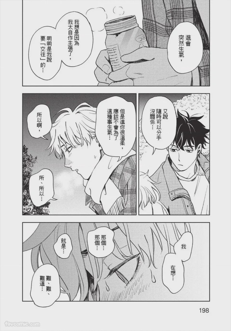 第1话，第 199 页