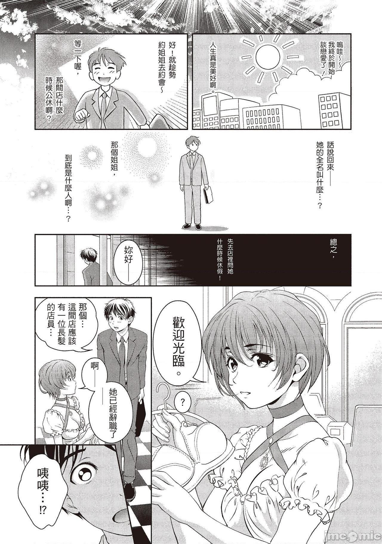 [朝森瑞季] いやらしはずかし。 [中国翻訳], страница 93