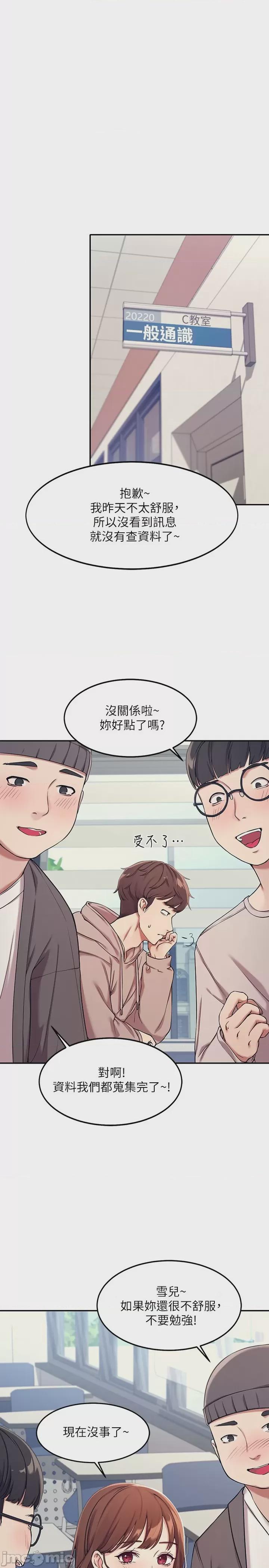 誰說理組沒正妹? 第1话, страница 8