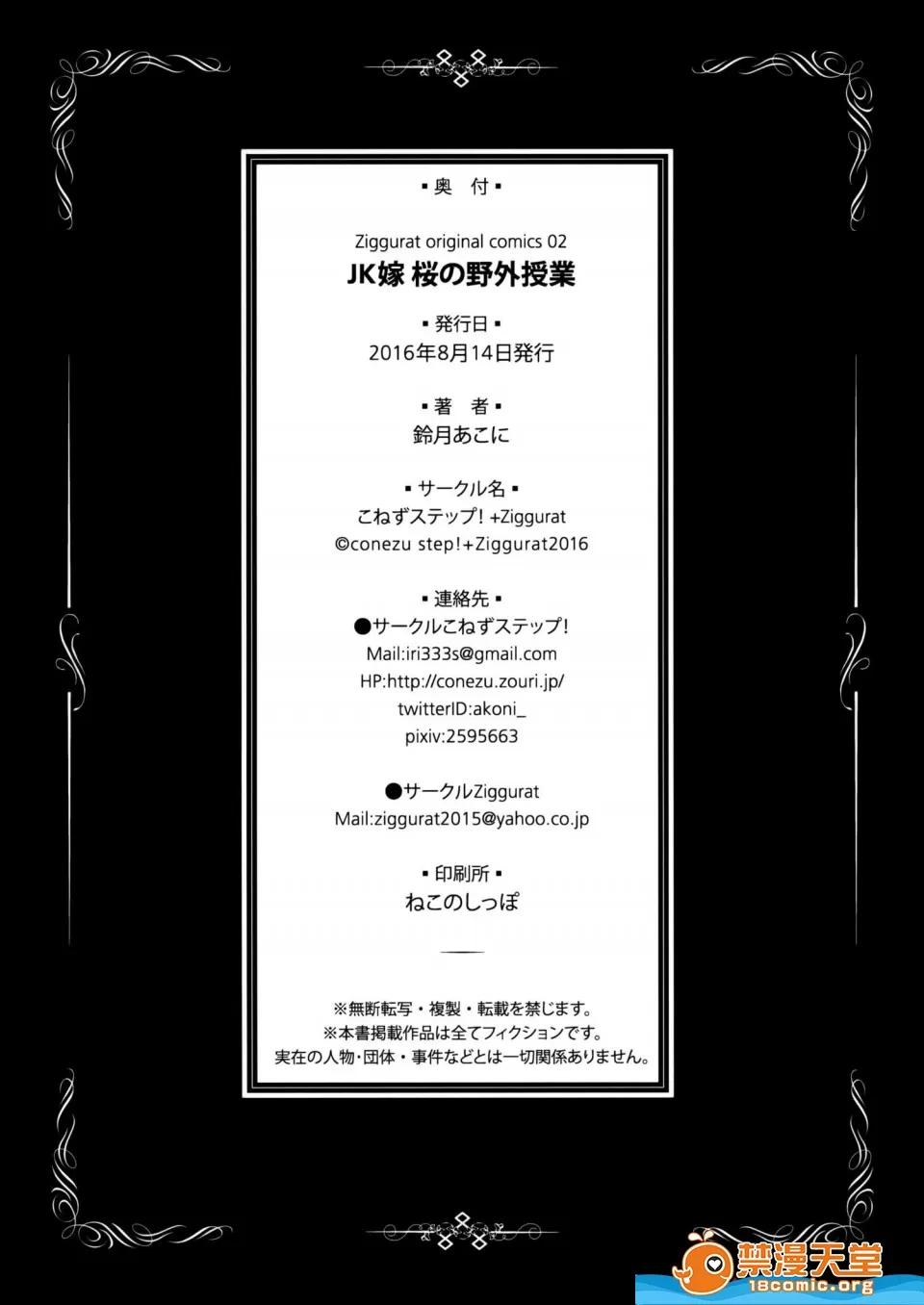[こねずステップ! Ziggurat(鈴月あこに)][JK嫁桜の野外授業]，第 25 頁
