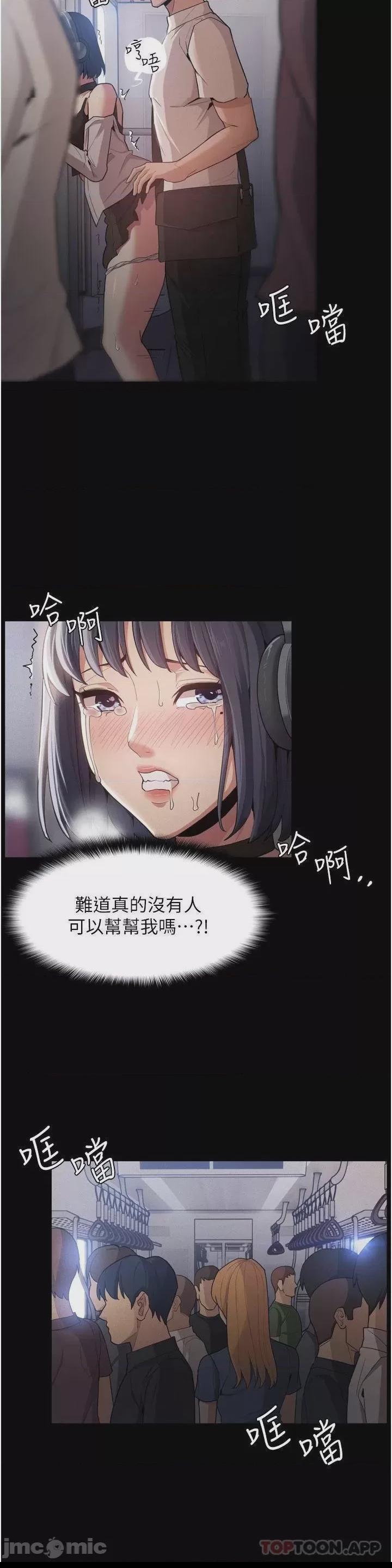 癡漢成癮 第1话, страница 36