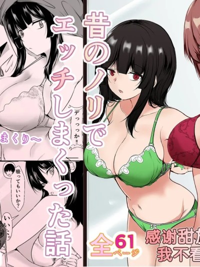 Плакат для 和重逢的女性朋友一边宅饮一边按以前的感觉狠狠干的故事