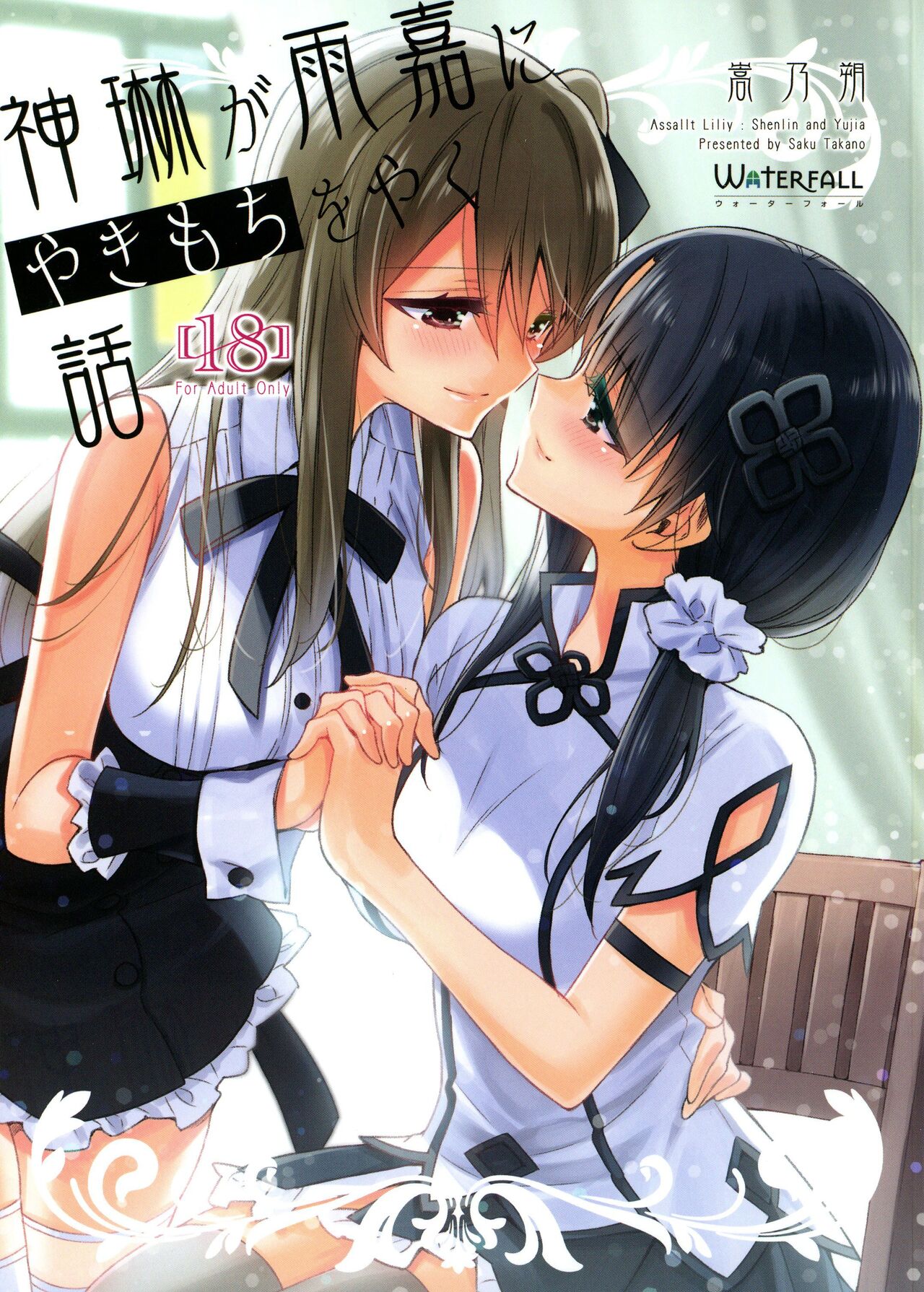 Poster for 神琳吃雨嘉醋的二三事