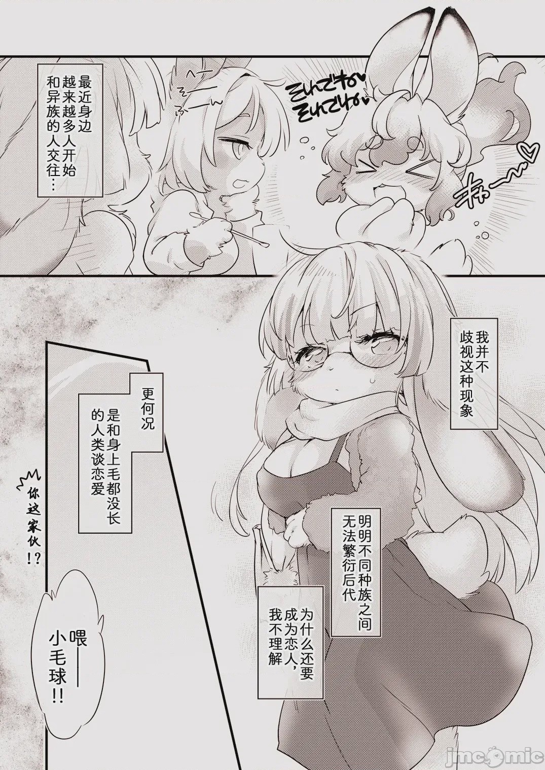 第1话, pahina 4