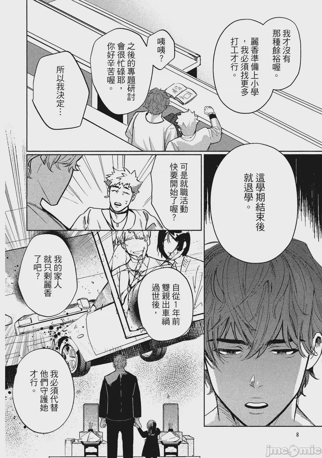 第1话，第 11 页
