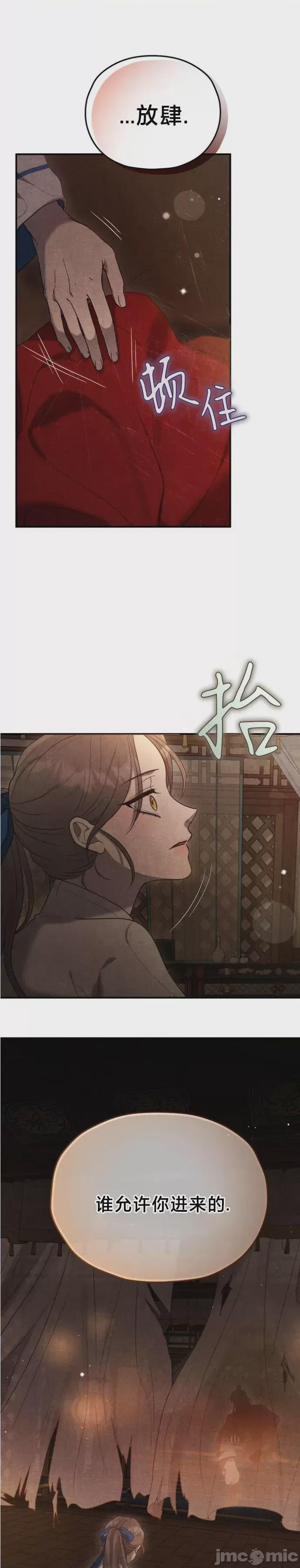 夜阑 第1话, страница 27
