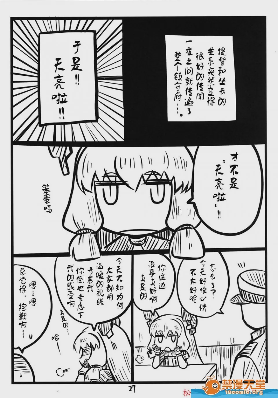 第1话、27 ページ