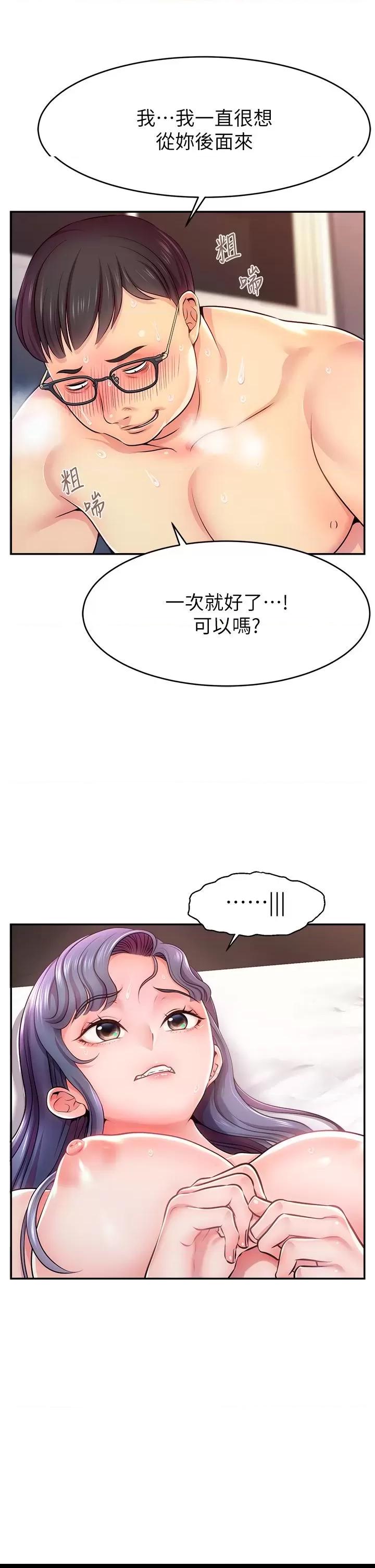 直播主的量量密碼/直播主的流量密码 第1话, страница 32