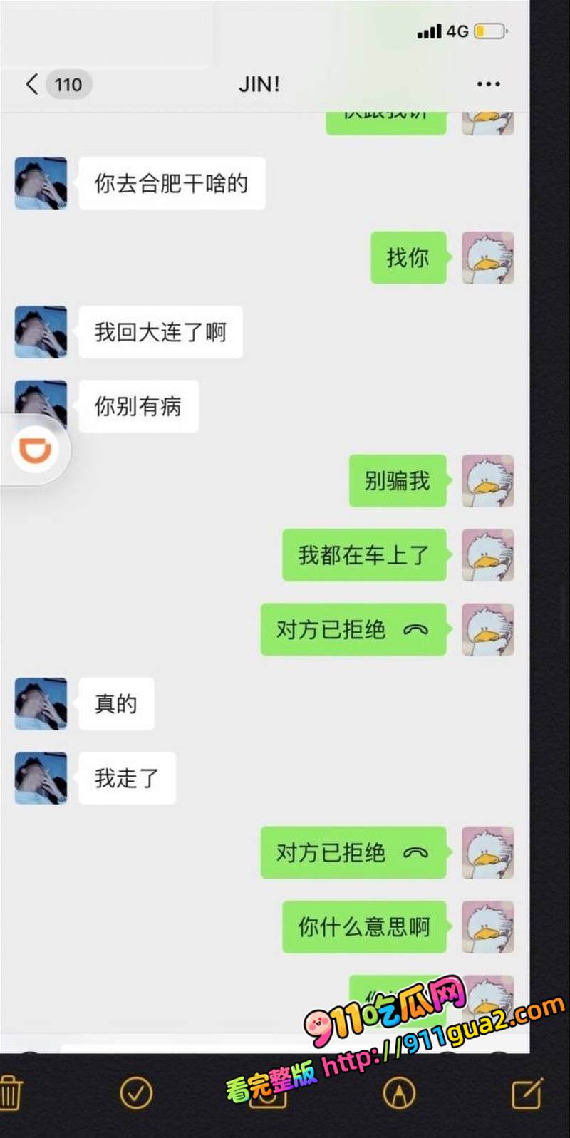 崔晋 一家黑料全扒 卖假鞋出轨聊骚 照片45
