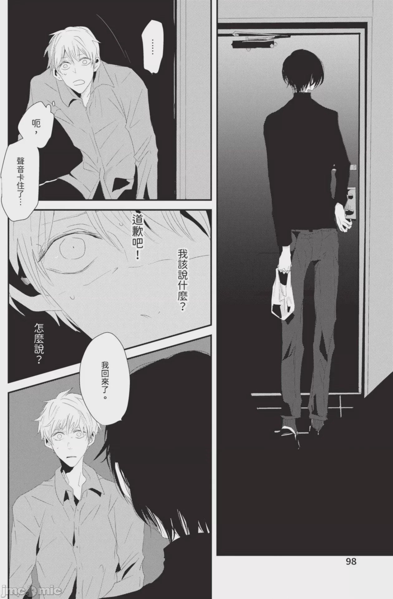 第1话，第 97 頁